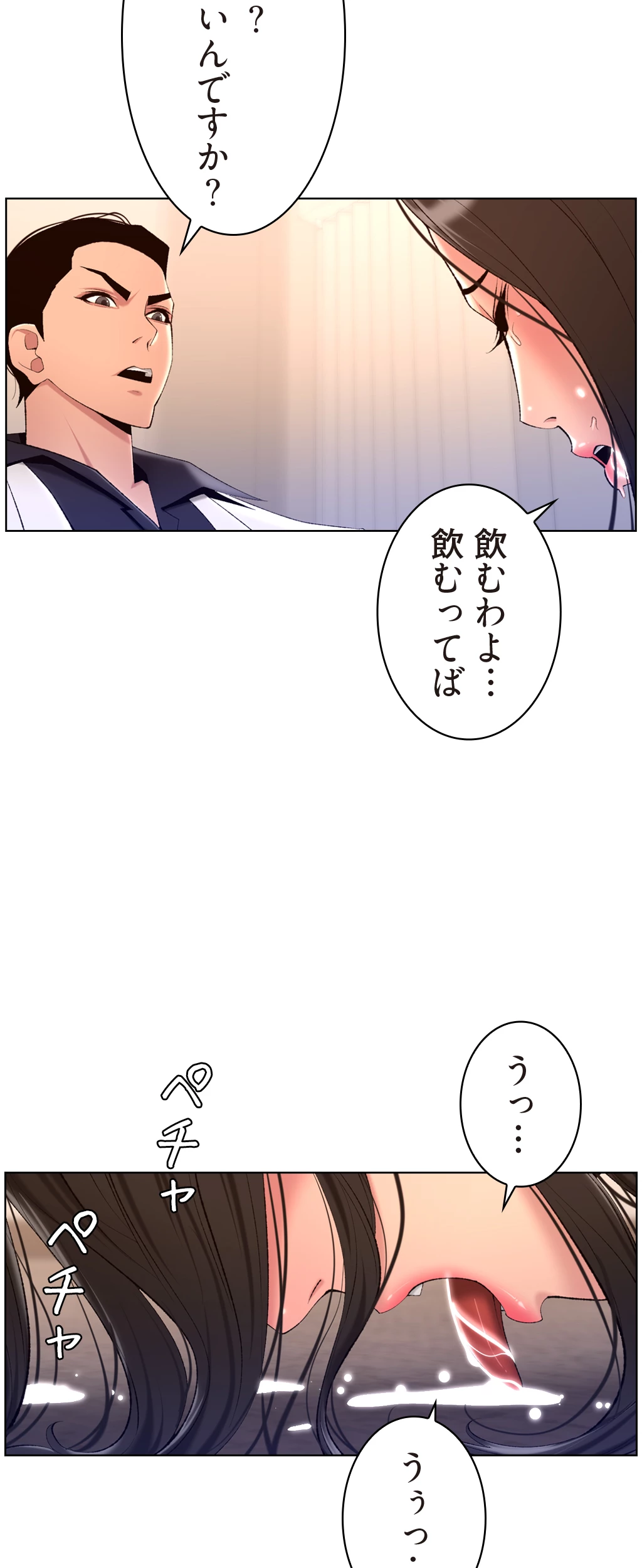 ヤりまくりアプリ - Page 29